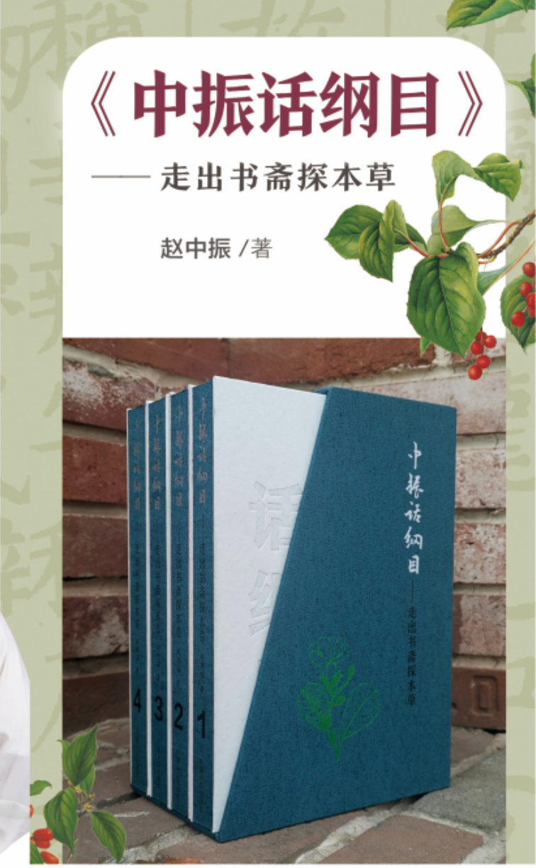 Zhongzhen Talks Bencao Gangmu— Exploring Herbal Wisdom Beyond the Study By Zhao Zhongzhen